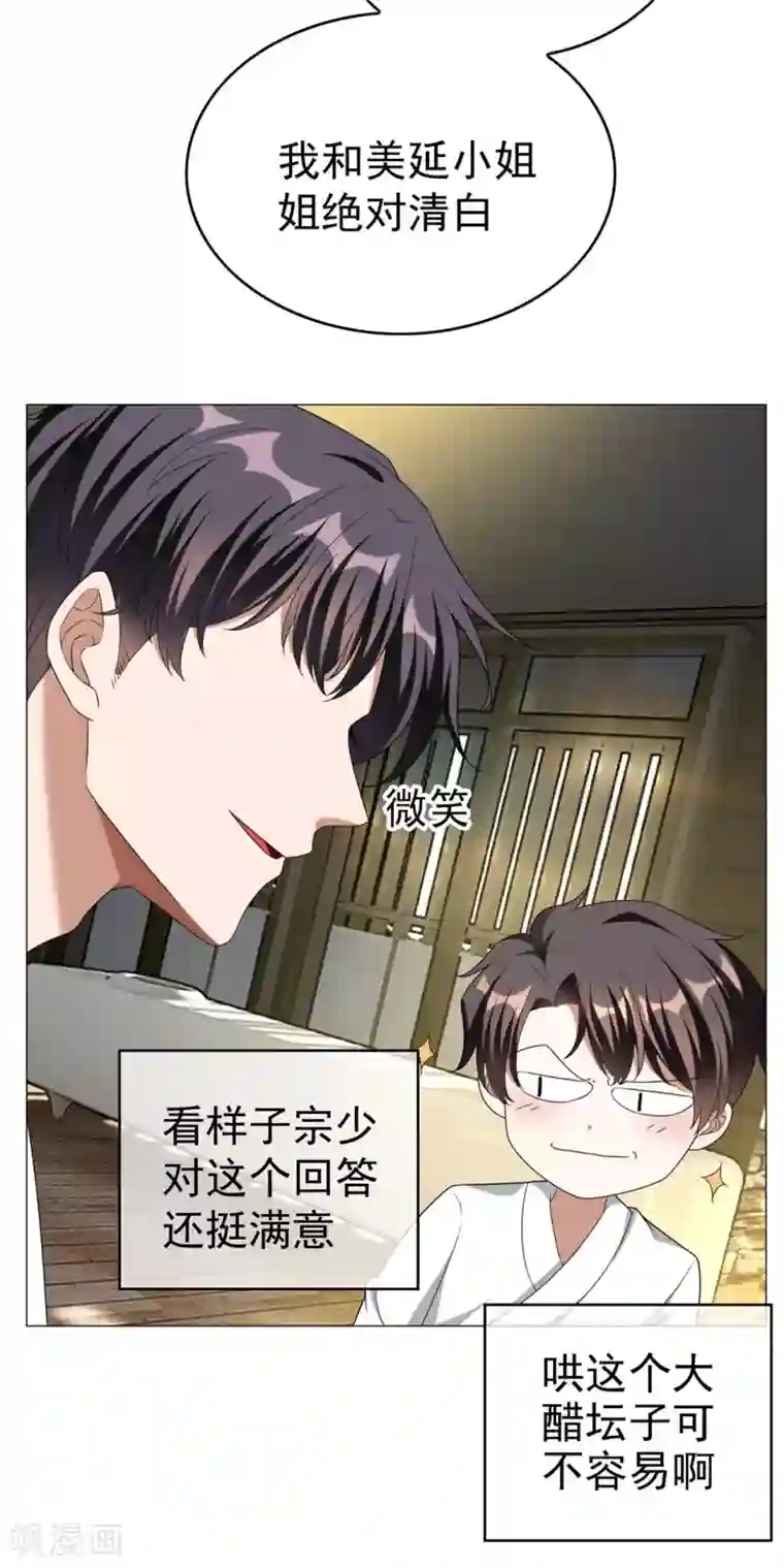 纯情陆少第127话 玩点刺激的？