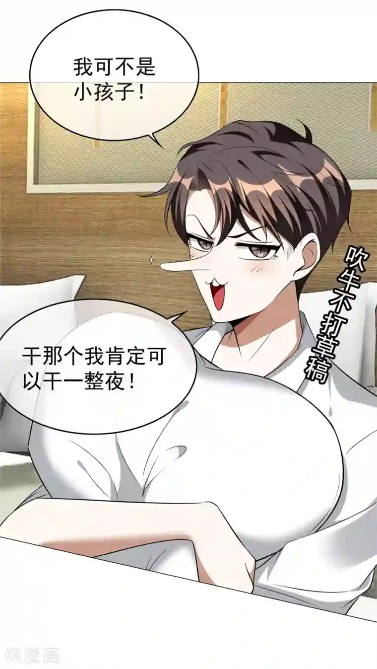 纯情陆少第127话 玩点刺激的？