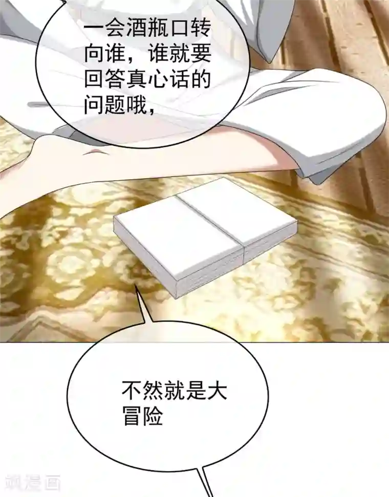 纯情陆少第127话 玩点刺激的？