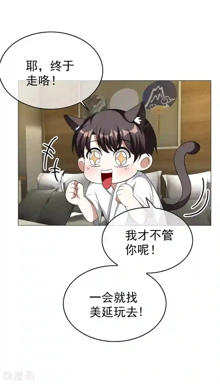 纯情陆少第128话 他竟然是“她”？