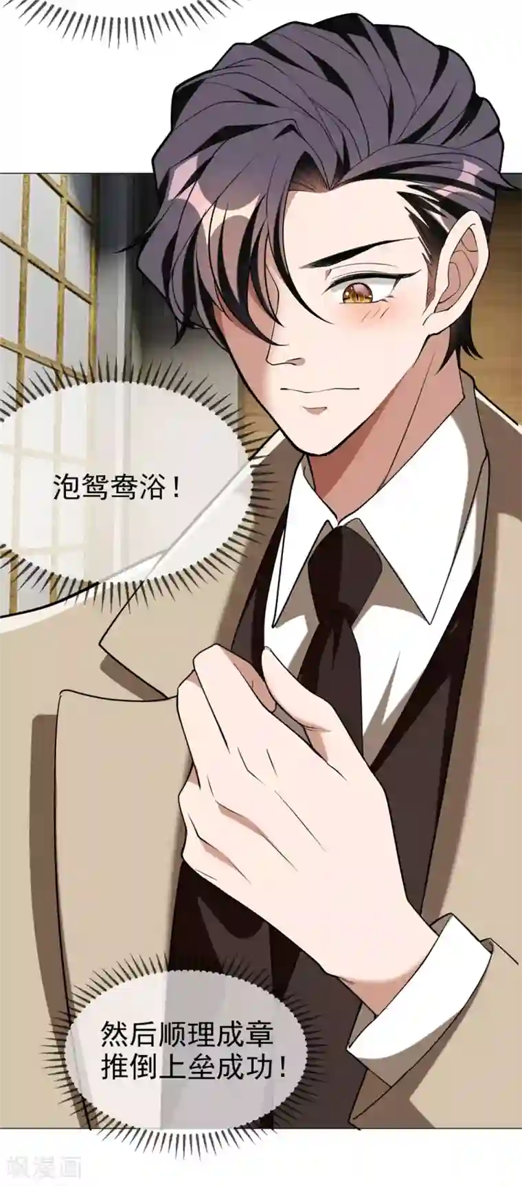 纯情陆少第128话 他竟然是“她”？