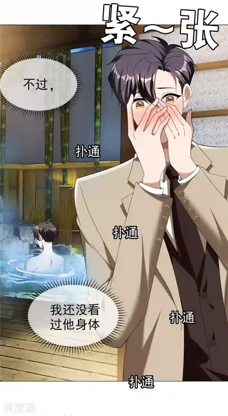 纯情陆少第128话 他竟然是“她”？