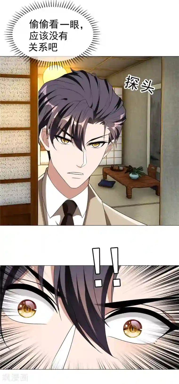 纯情陆少第128话 他竟然是“她”？