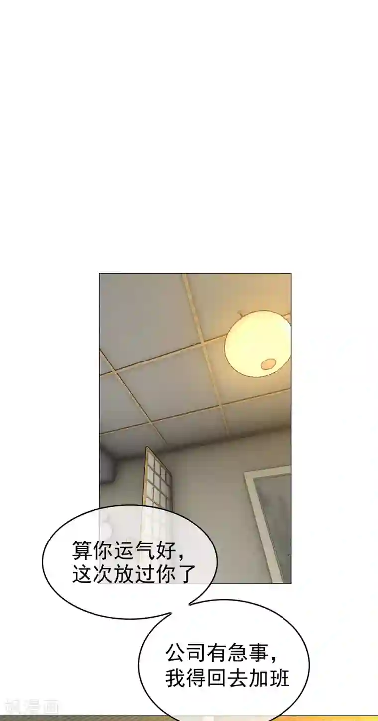 纯情陆少第128话 他竟然是“她”？