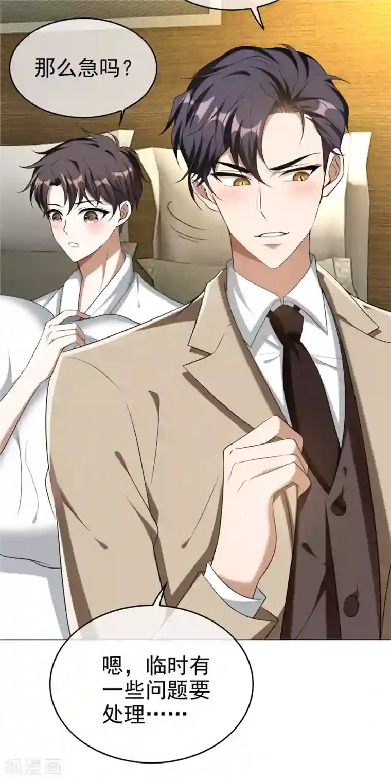 纯情陆少第128话 他竟然是“她”？