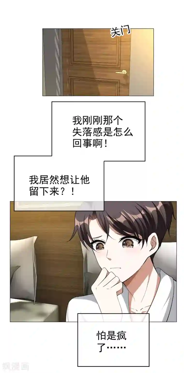 纯情陆少第128话 他竟然是“她”？