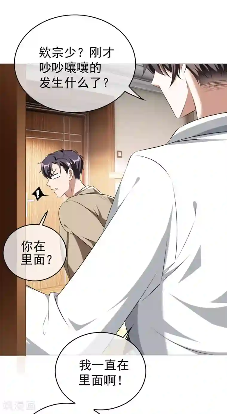 纯情陆少第129话 一宁，你到底是男是女？