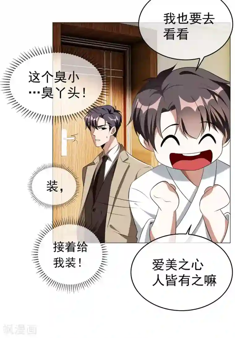 纯情陆少第129话 一宁，你到底是男是女？