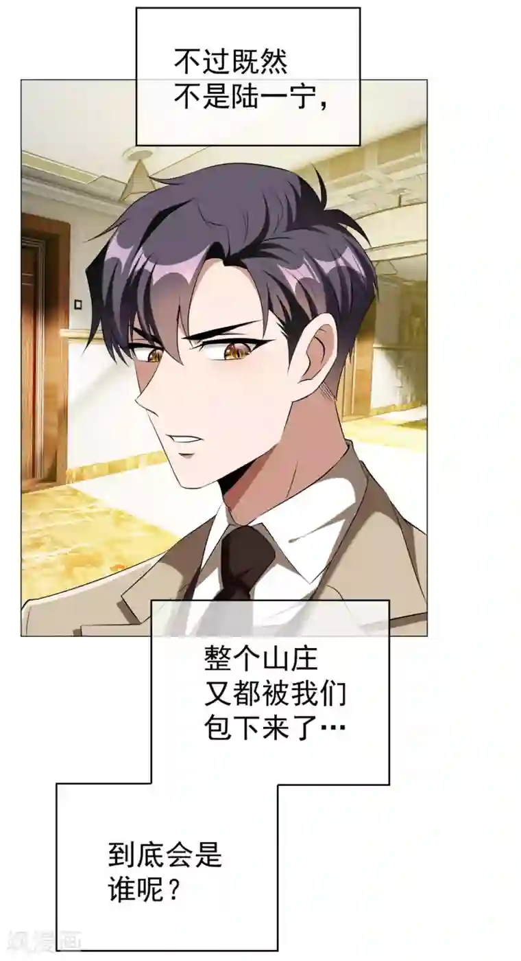 纯情陆少第129话 一宁，你到底是男是女？