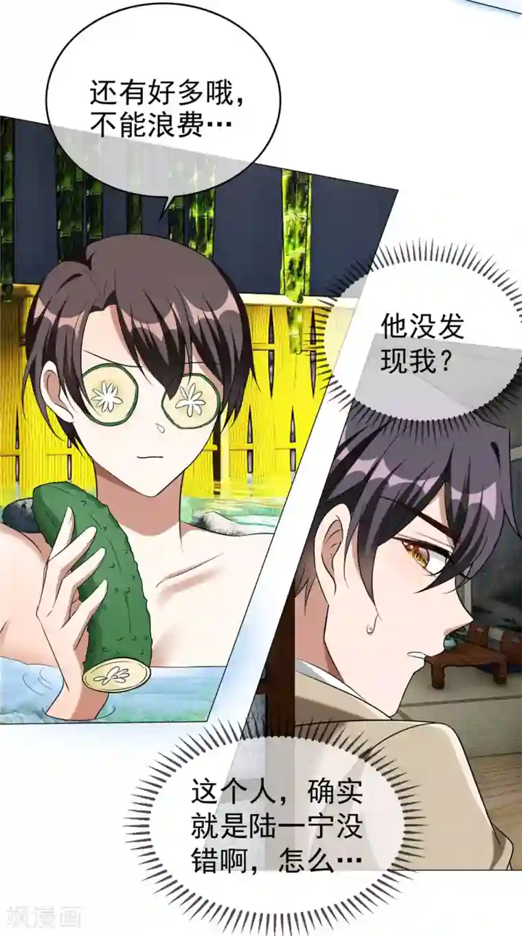 纯情陆少第129话 一宁，你到底是男是女？