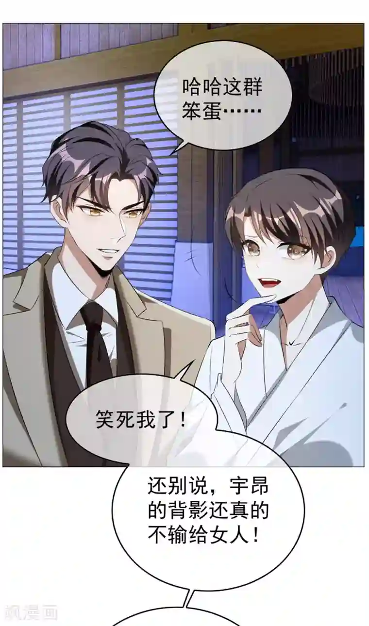 纯情陆少第129话 一宁，你到底是男是女？