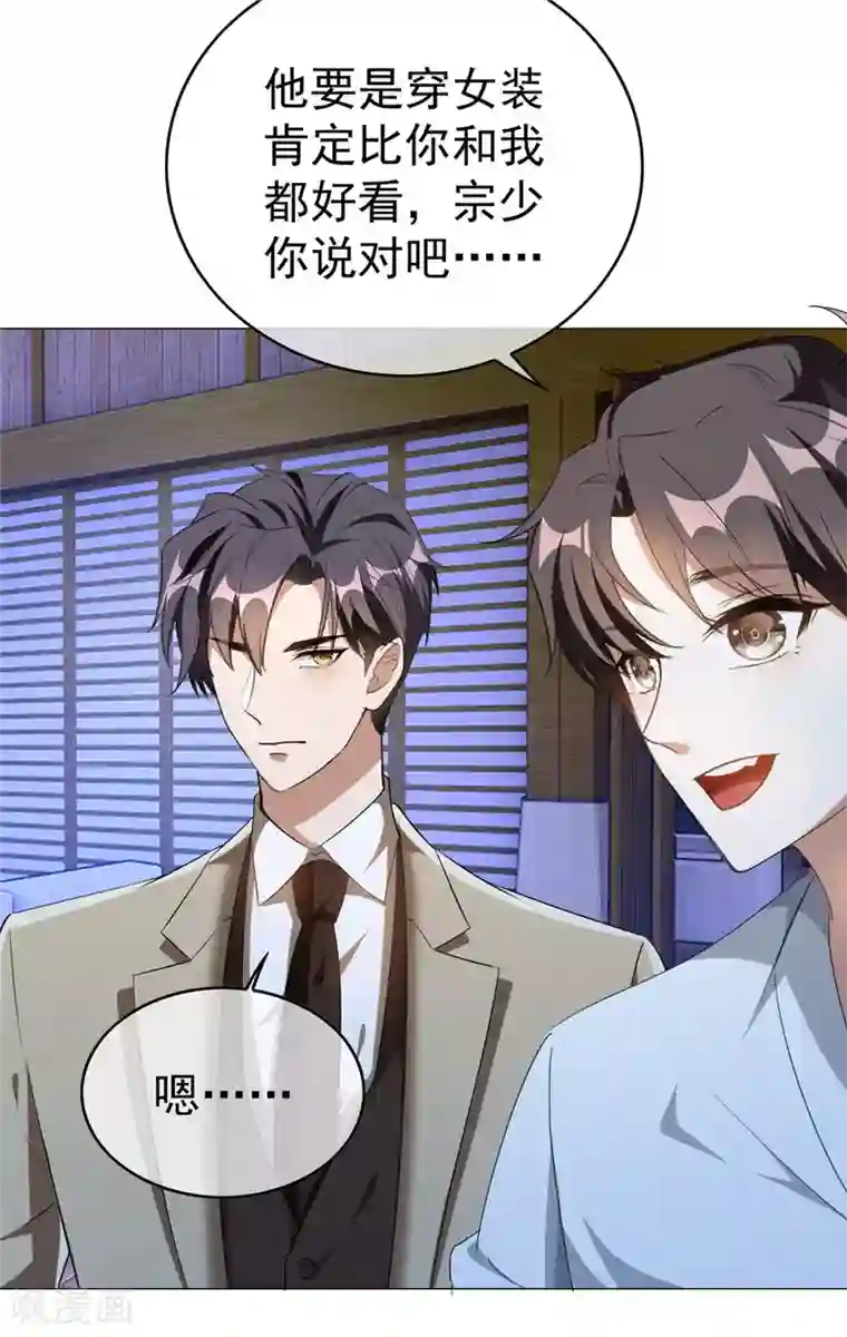 纯情陆少第129话 一宁，你到底是男是女？