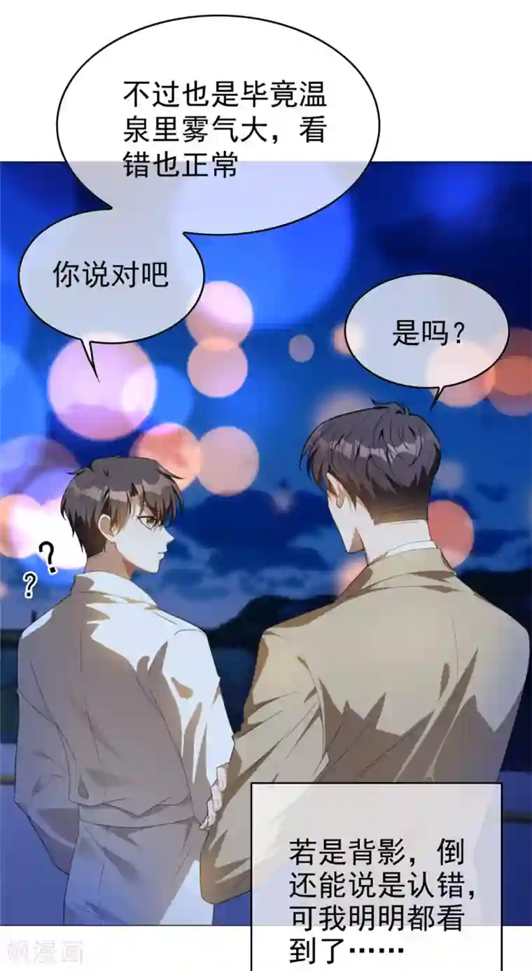 纯情陆少第129话 一宁，你到底是男是女？