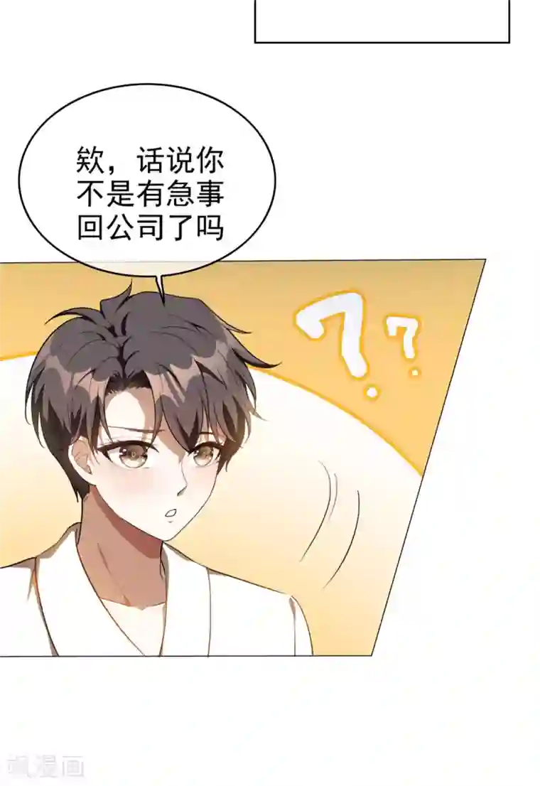 纯情陆少第129话 一宁，你到底是男是女？