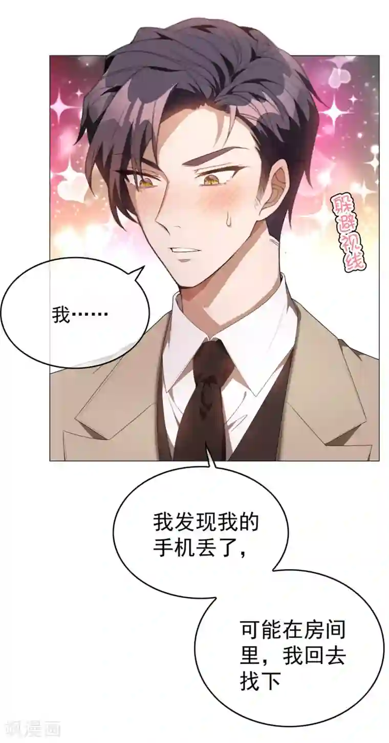 纯情陆少第129话 一宁，你到底是男是女？