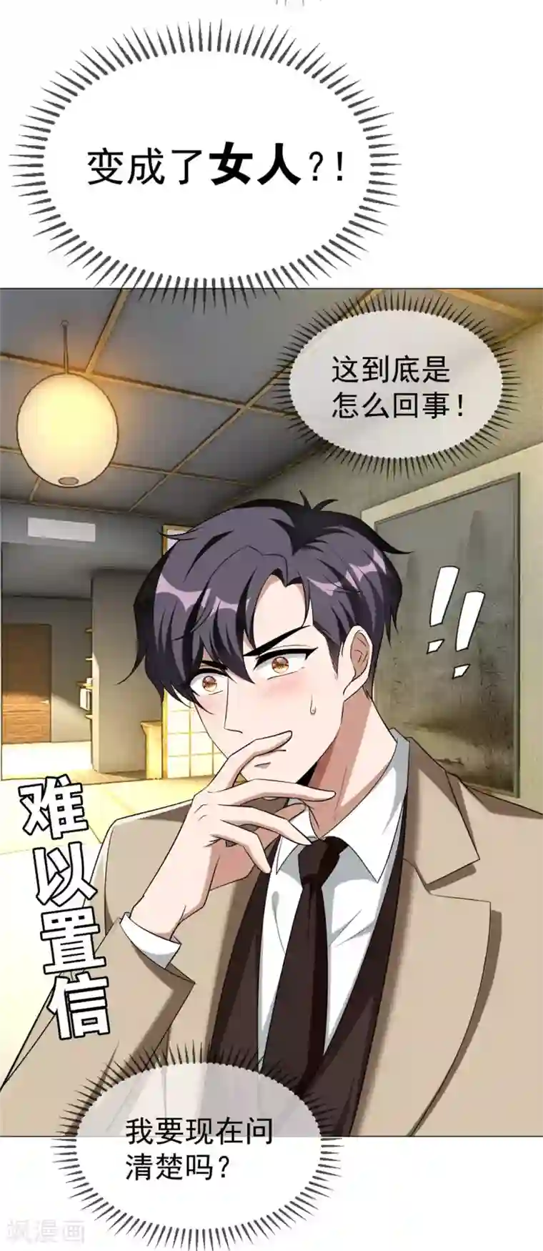 纯情陆少第129话 一宁，你到底是男是女？