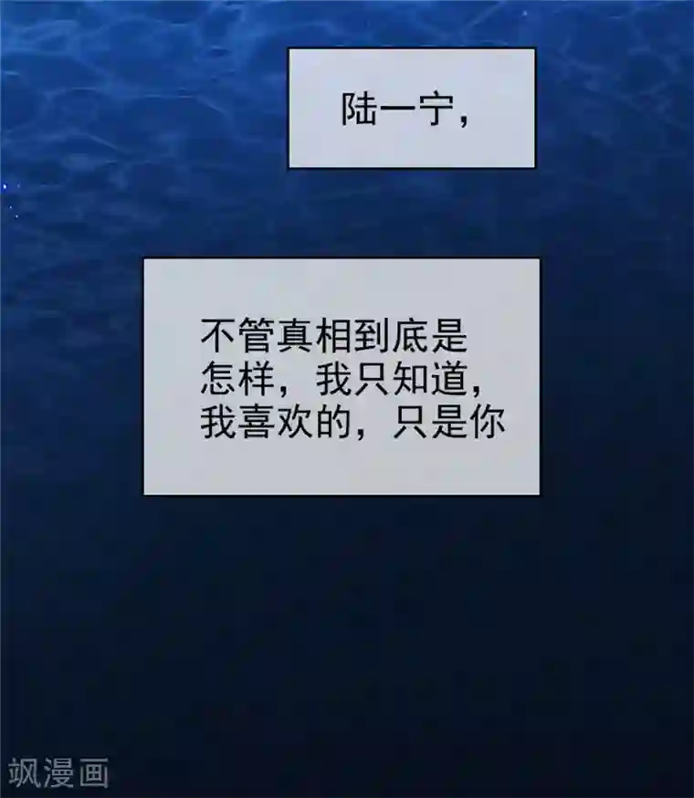纯情陆少第130话 不择手段也要查清楚
