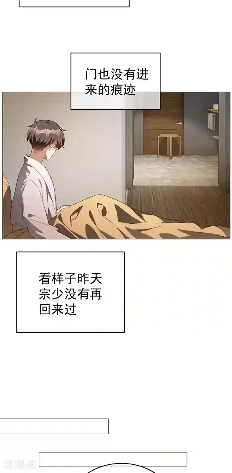 纯情陆少第130话 不择手段也要查清楚