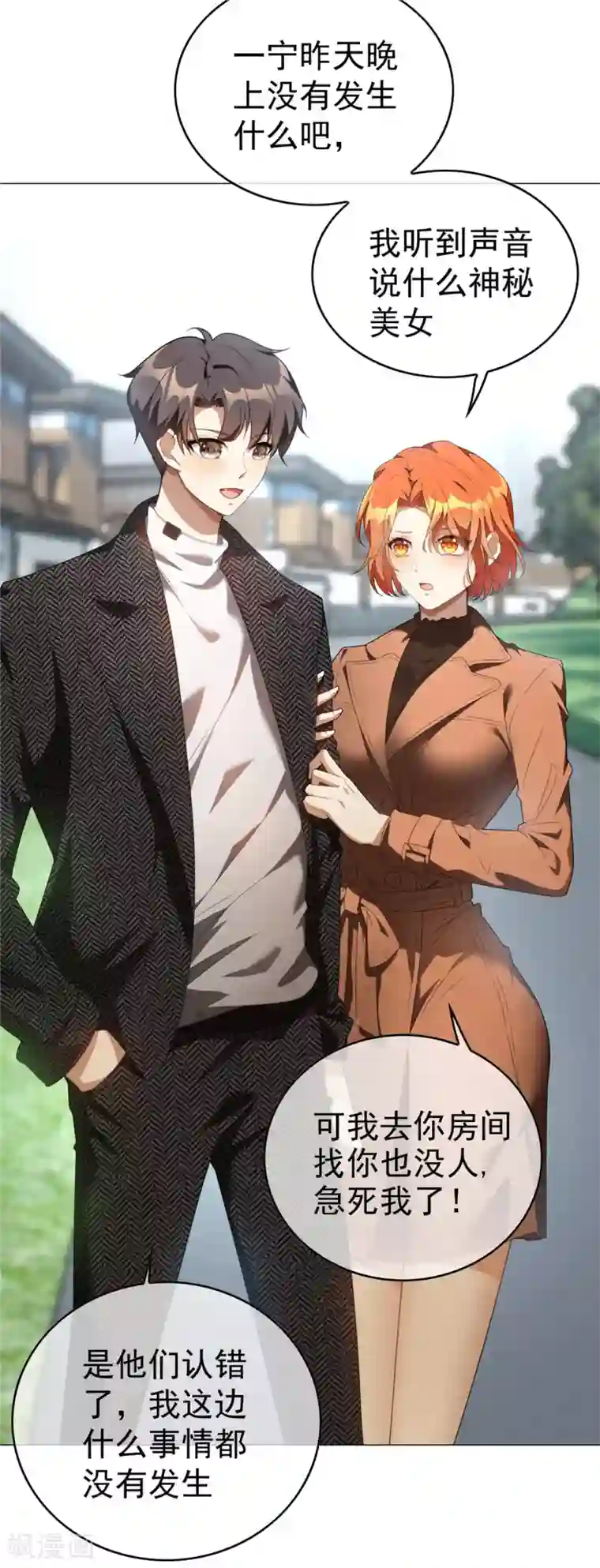 纯情陆少第130话 不择手段也要查清楚