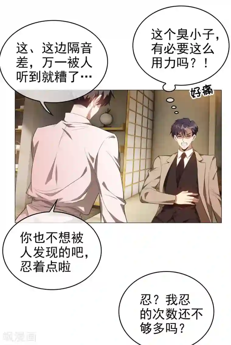 纯情陆少第130话 不择手段也要查清楚