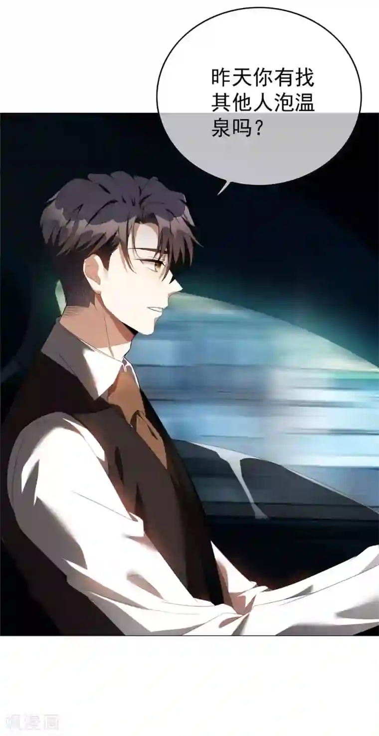 纯情陆少第130话 不择手段也要查清楚