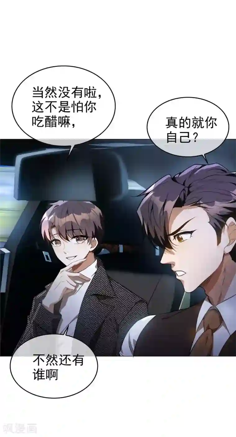 纯情陆少第130话 不择手段也要查清楚