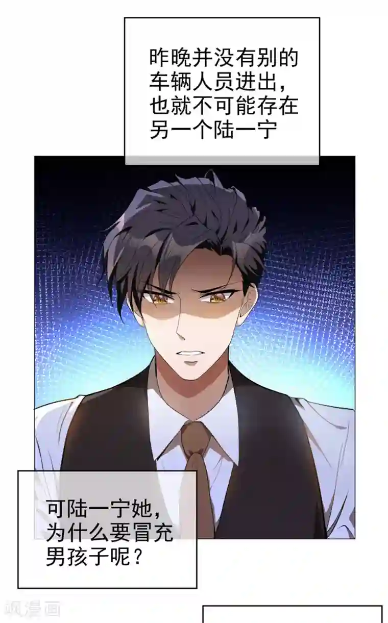 纯情陆少第130话 不择手段也要查清楚