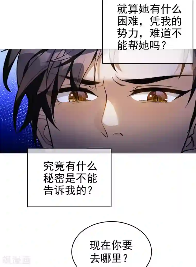 纯情陆少第130话 不择手段也要查清楚