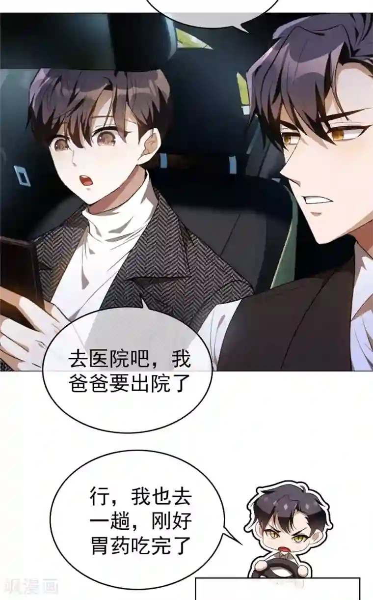 纯情陆少第130话 不择手段也要查清楚