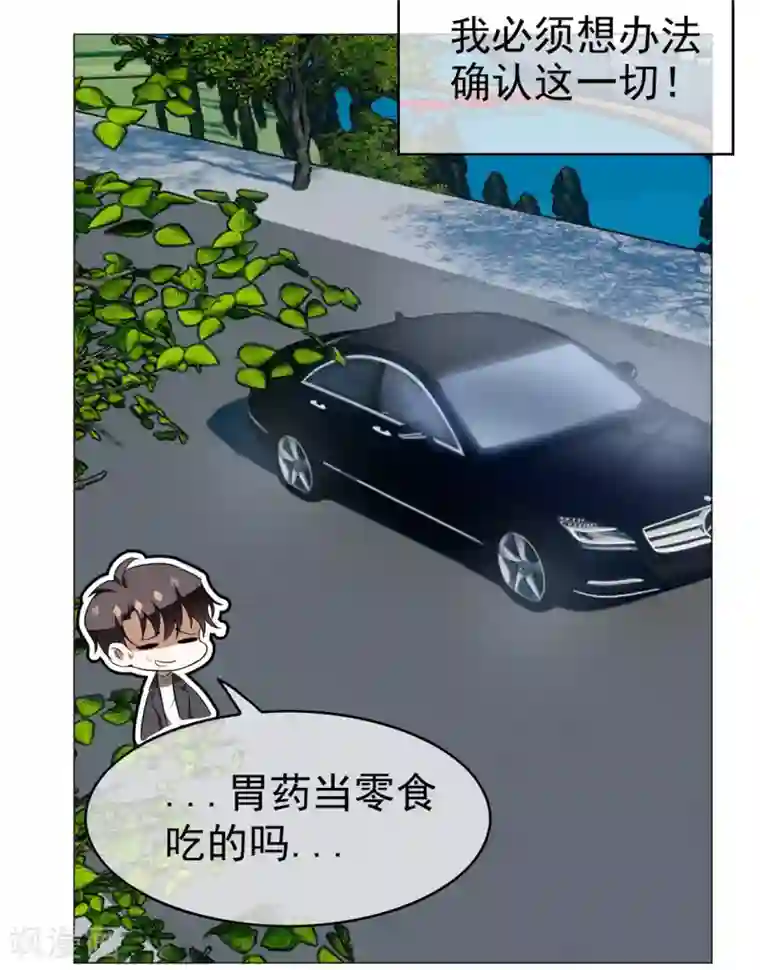 纯情陆少第130话 不择手段也要查清楚