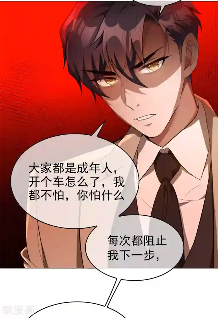 纯情陆少第130话 不择手段也要查清楚