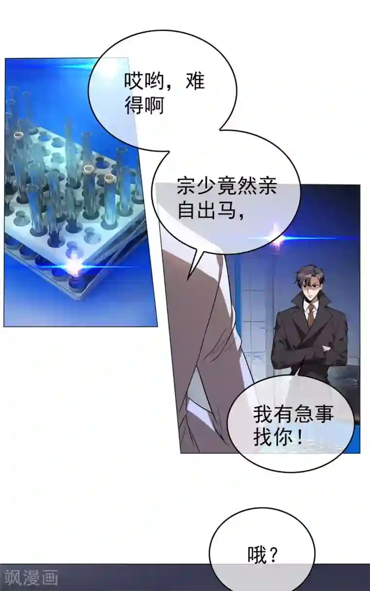 纯情陆少第130话 不择手段也要查清楚