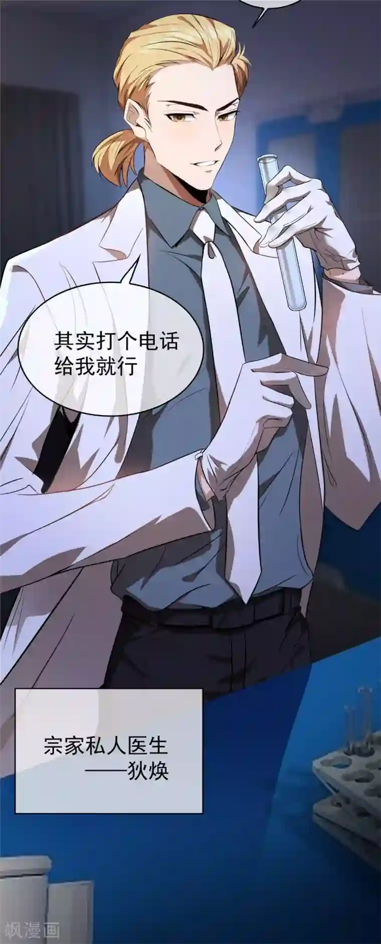 纯情陆少第130话 不择手段也要查清楚