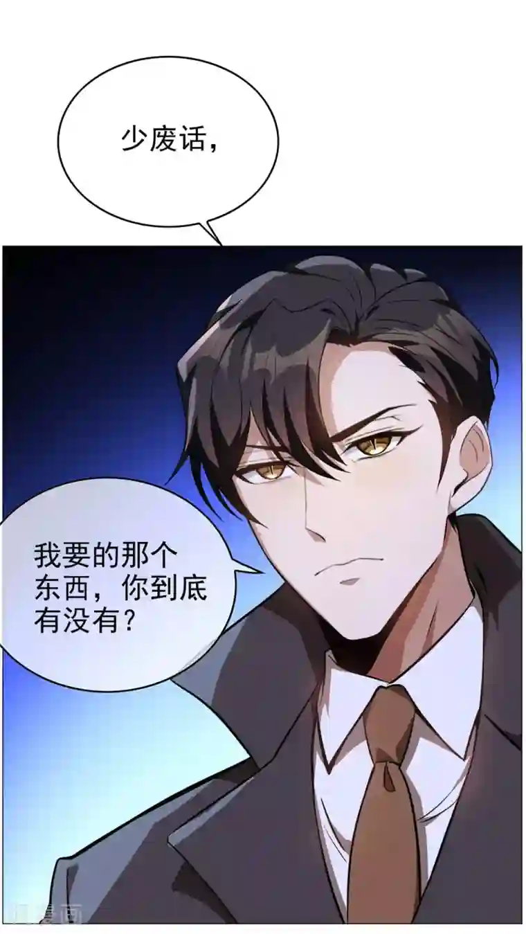 纯情陆少第130话 不择手段也要查清楚