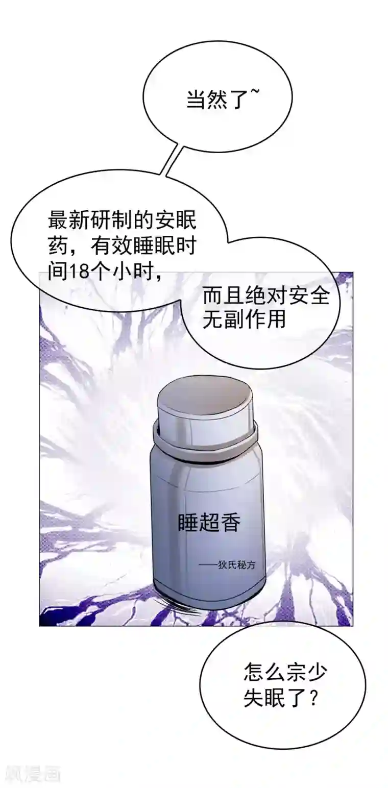 纯情陆少第130话 不择手段也要查清楚