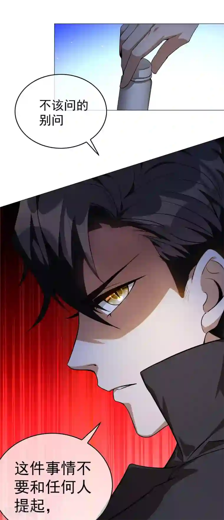 纯情陆少第130话 不择手段也要查清楚