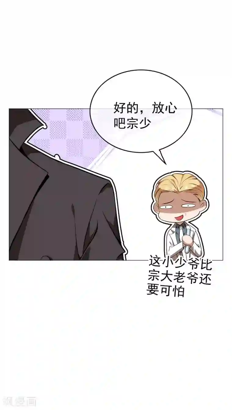 纯情陆少第130话 不择手段也要查清楚