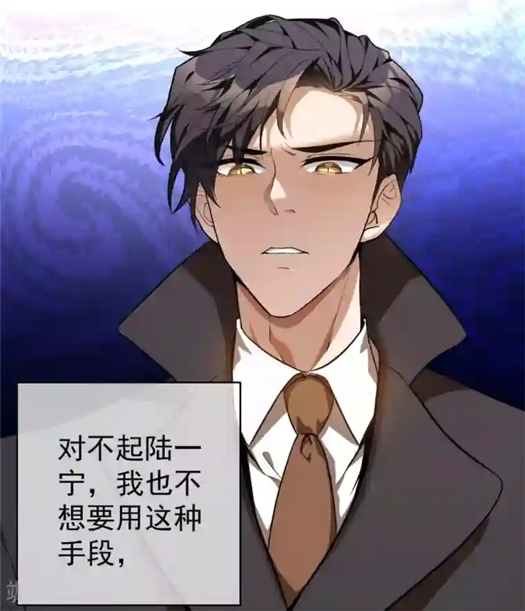 纯情陆少第130话 不择手段也要查清楚