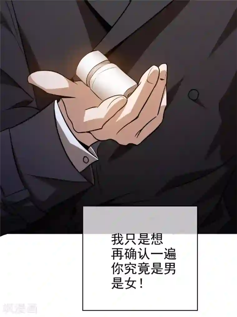 纯情陆少第130话 不择手段也要查清楚