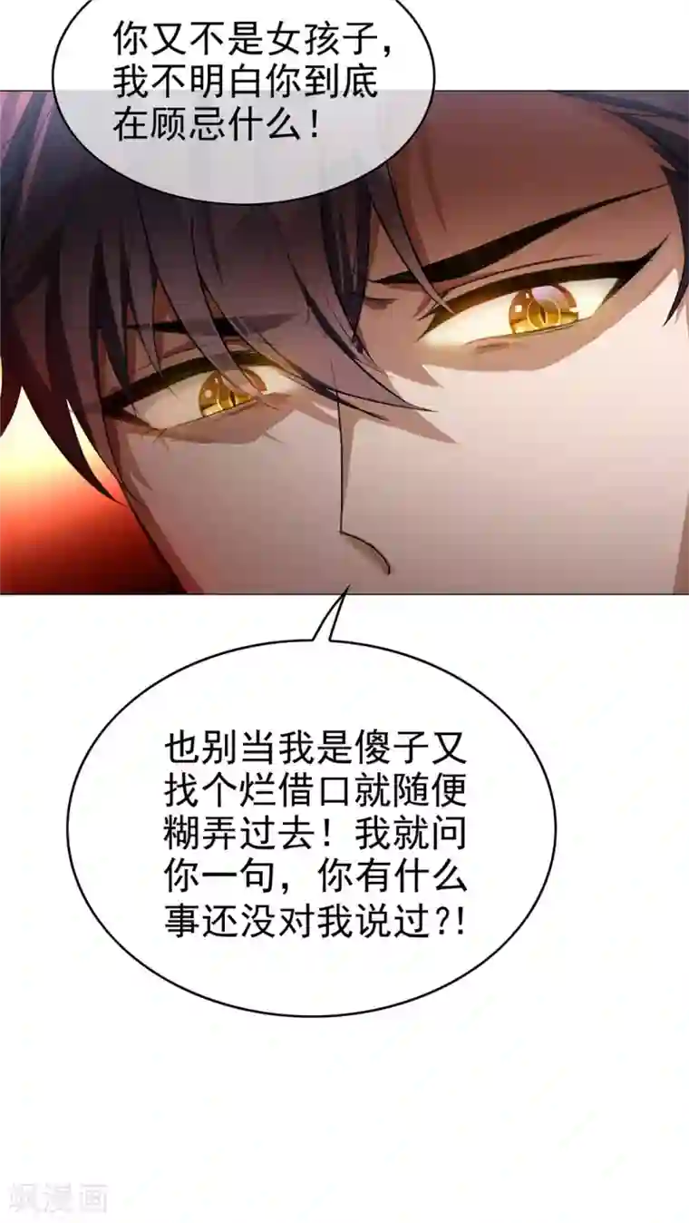 纯情陆少第130话 不择手段也要查清楚