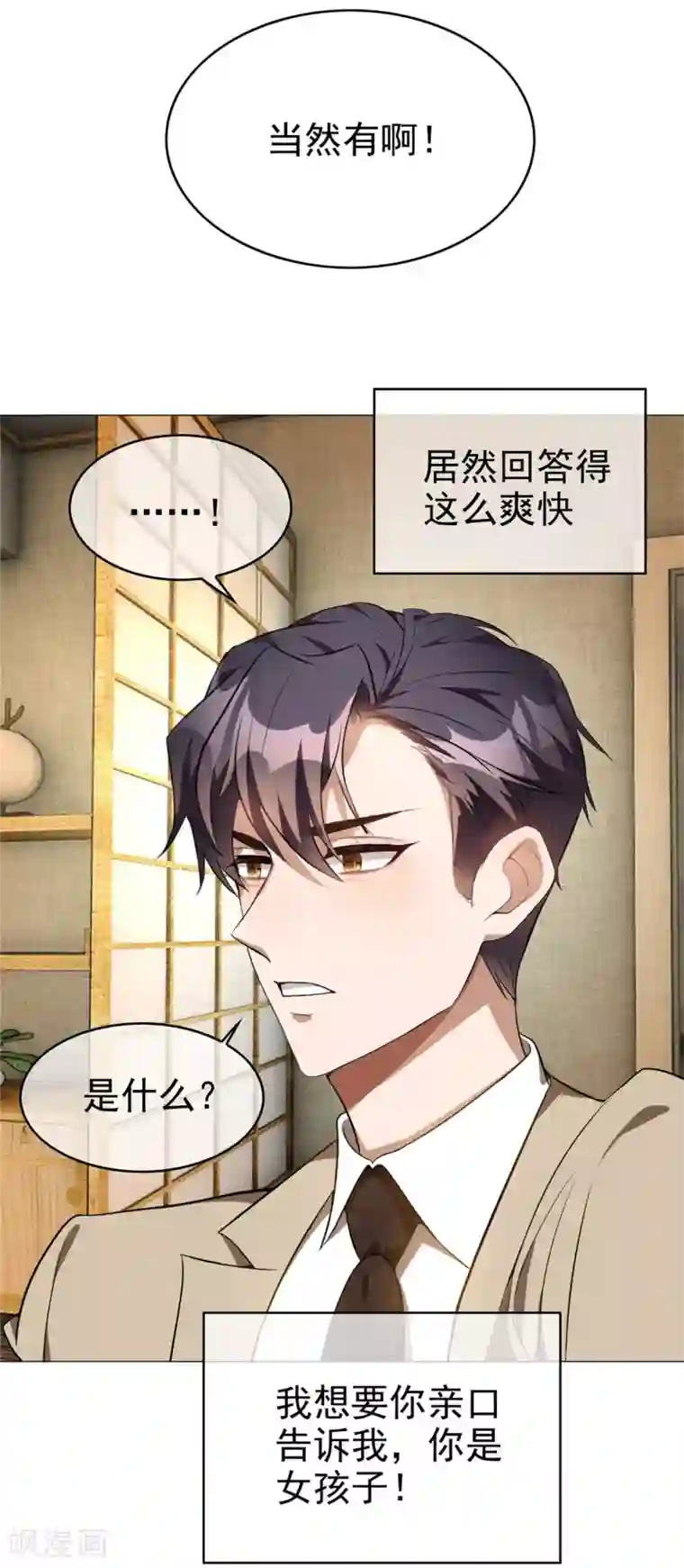 纯情陆少第130话 不择手段也要查清楚