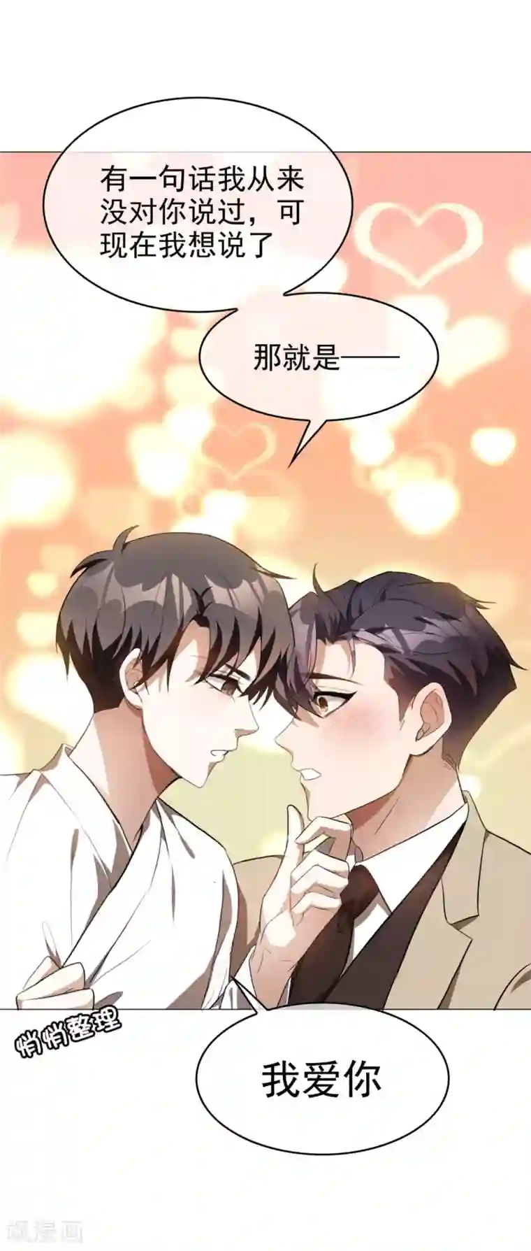 纯情陆少第130话 不择手段也要查清楚