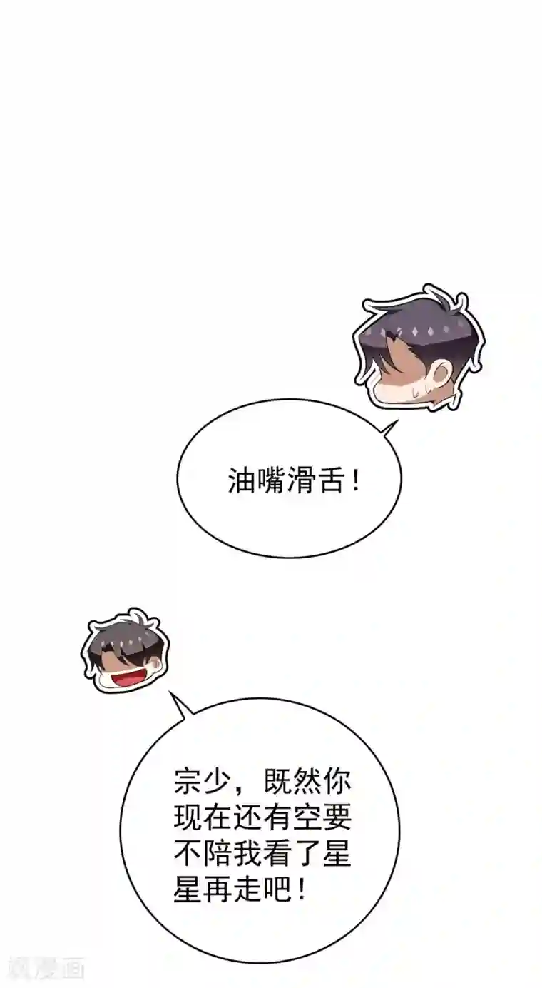 纯情陆少第130话 不择手段也要查清楚