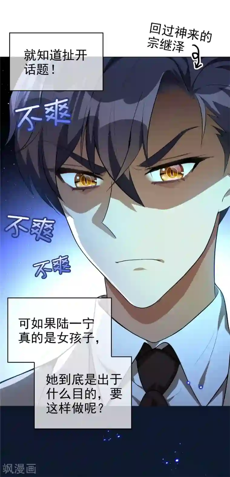 纯情陆少第130话 不择手段也要查清楚