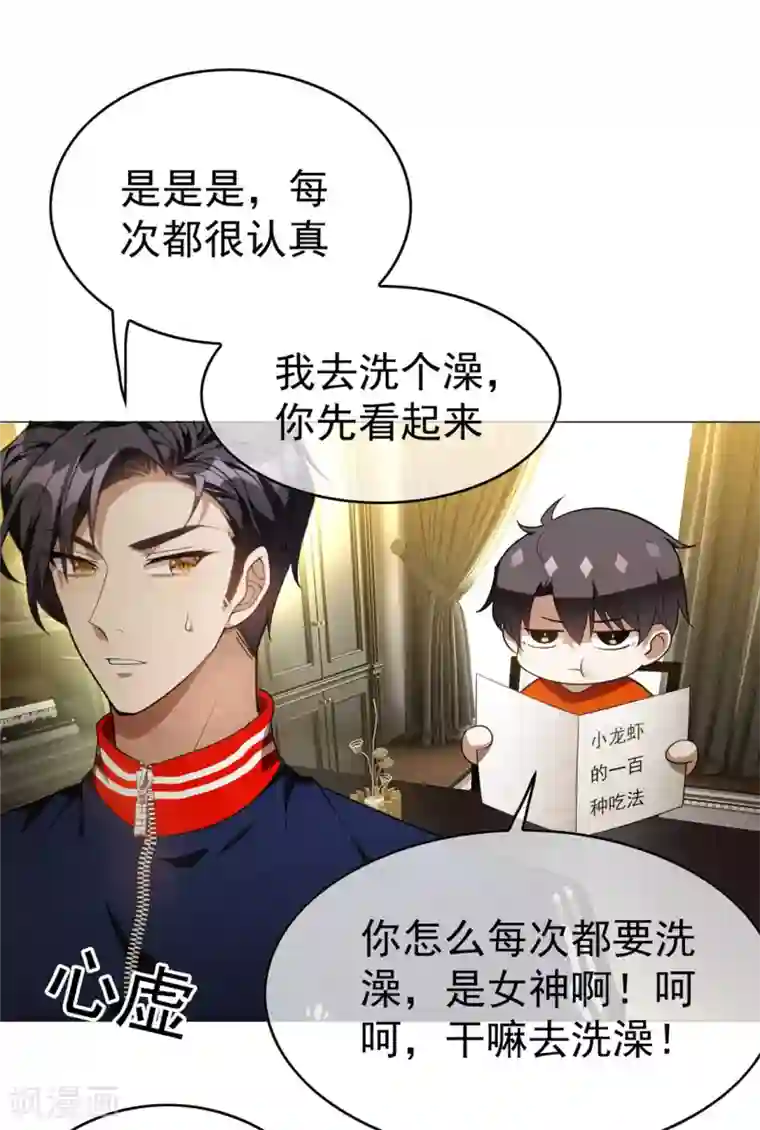 纯情陆少第131话 果然是个女人！