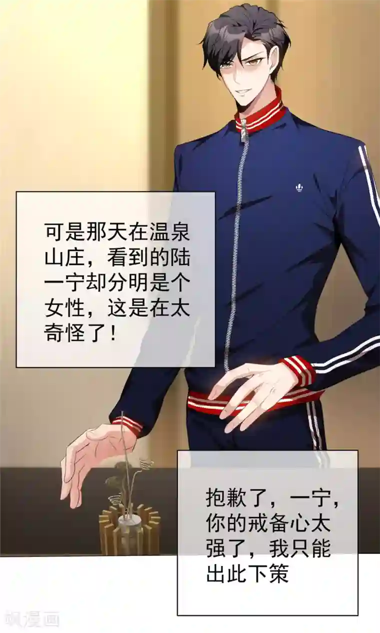 纯情陆少第131话 果然是个女人！