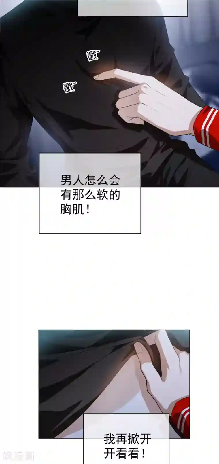 纯情陆少第131话 果然是个女人！