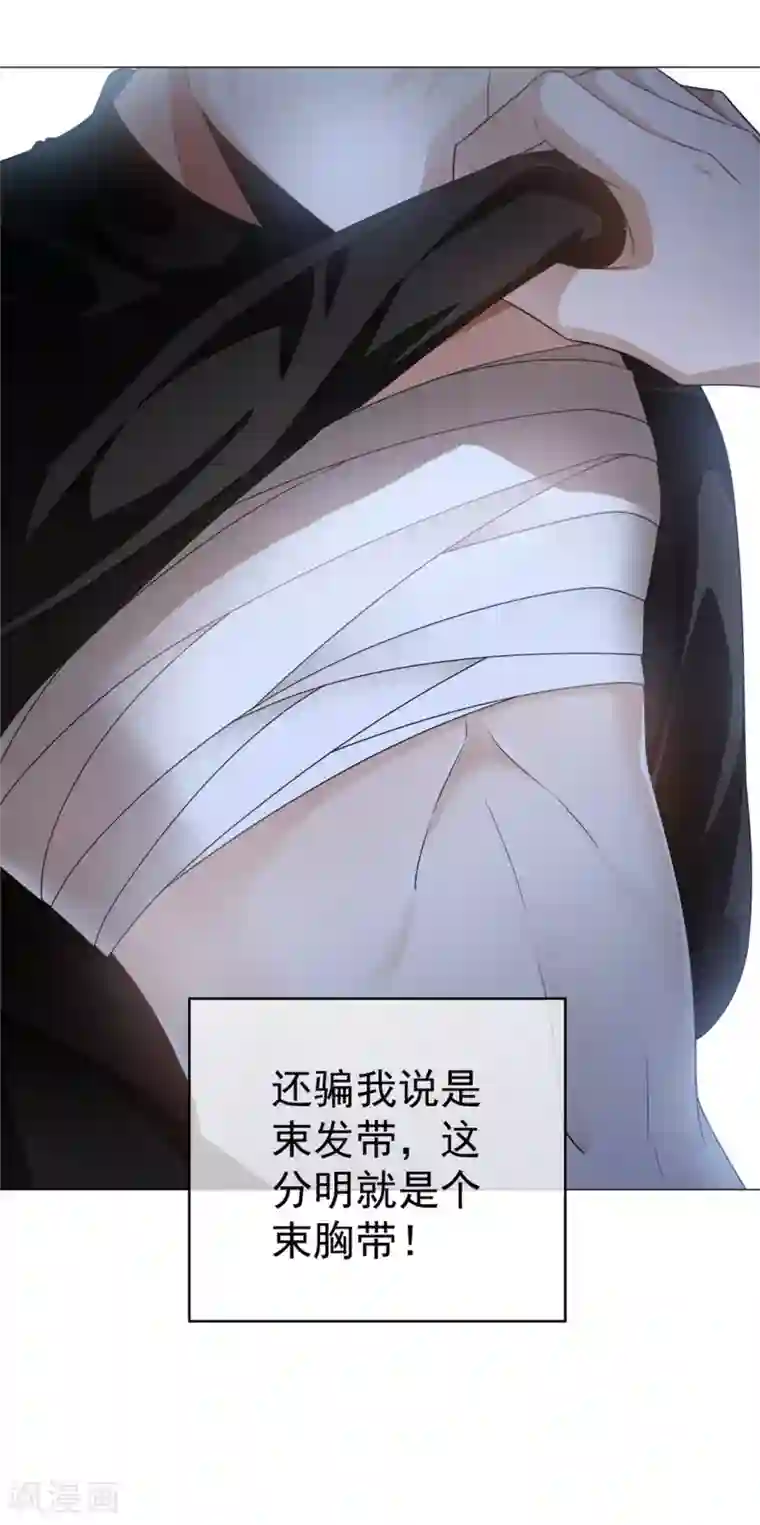 纯情陆少第131话 果然是个女人！