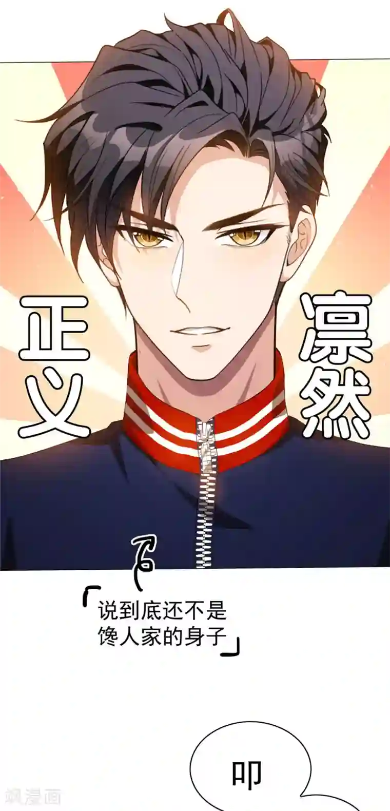 纯情陆少第131话 果然是个女人！