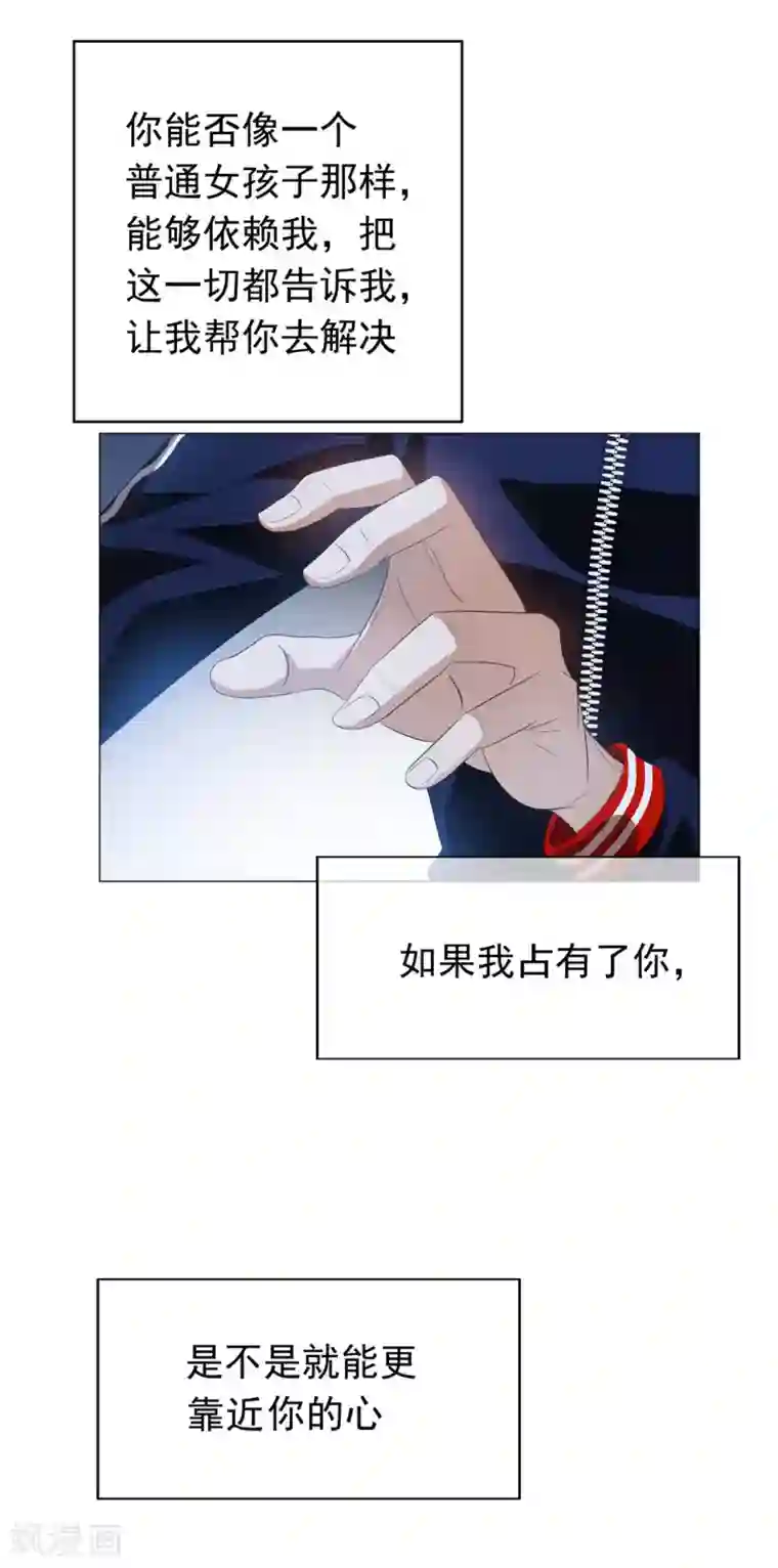 纯情陆少第132话 等你亲口告诉我